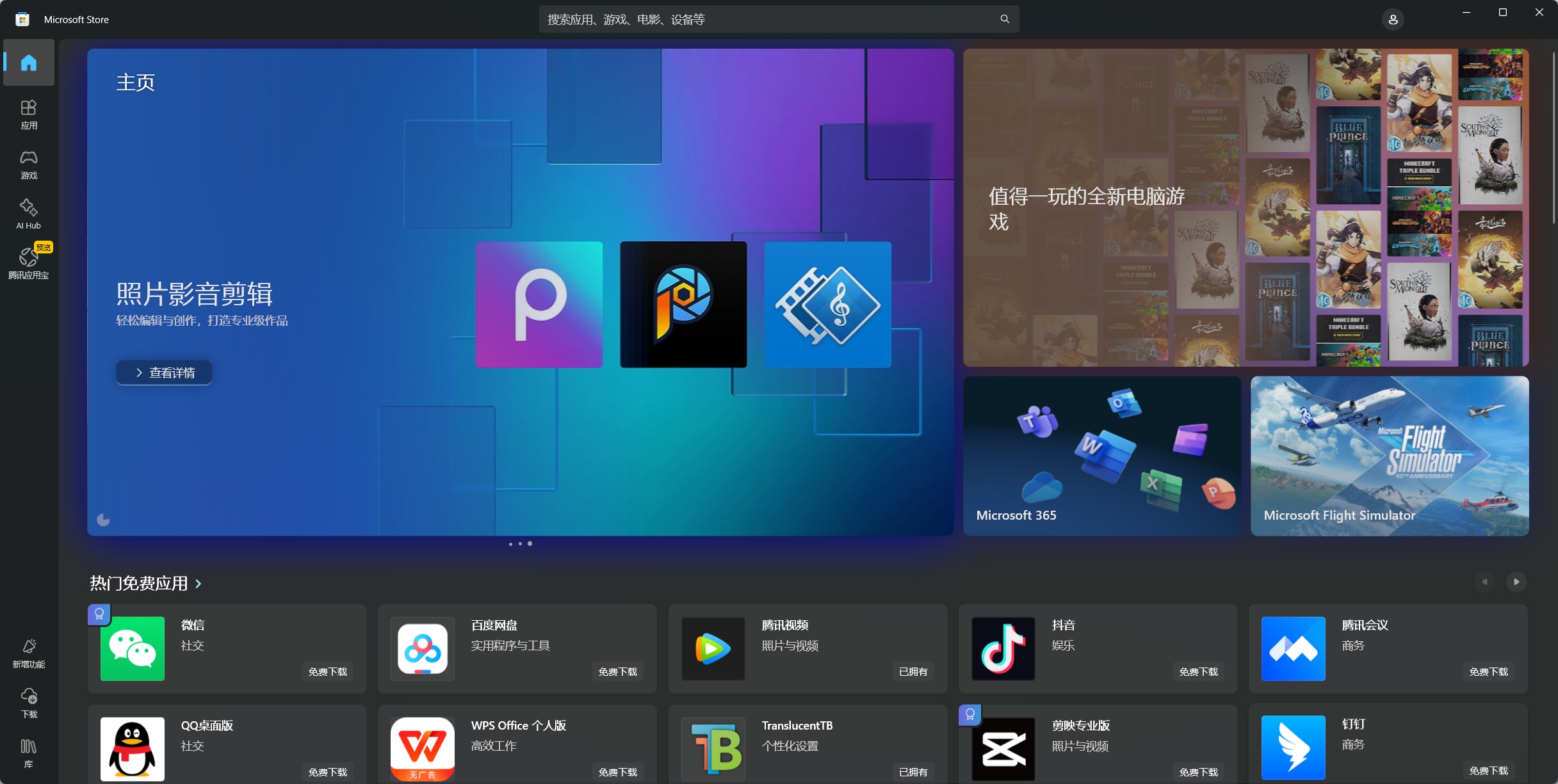 Windows 11 LTSC 装回 Microsoft Store(微软商店)